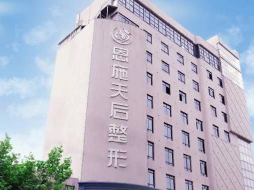 恩施天后整形外科醫院價格價目表_坐診醫生_擅長項目_干貨科普